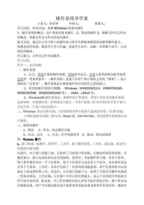 操作系统导学案