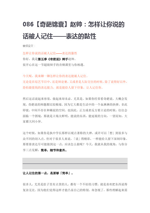 086【奇葩锦囊】赵帅：怎样让你说的话被人记住——表达的黏性