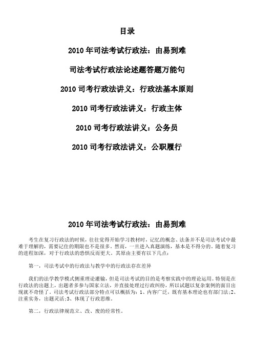 2010年司法考试行政法：由易到难