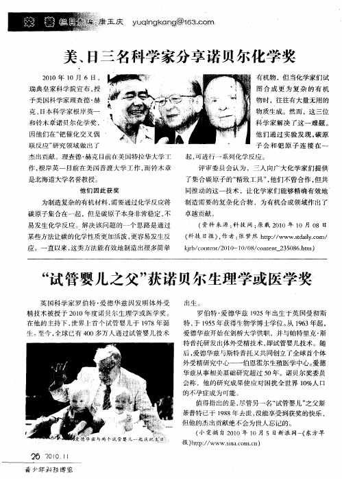 美、日三名科学家分享诺贝尔化学奖