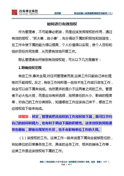 (13)如何进行有效授权