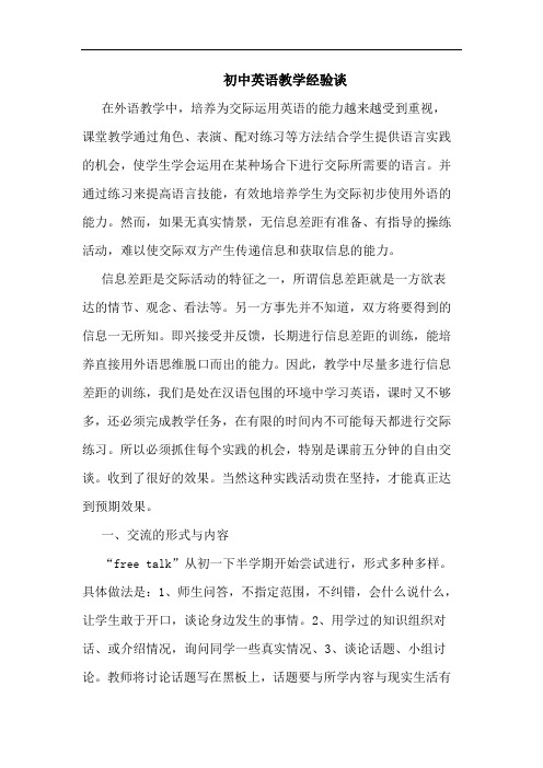 初中英语教学经验谈
