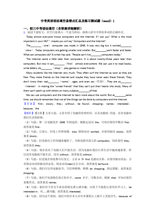 中考英语语法填空易错点汇总及练习测试题(word)1