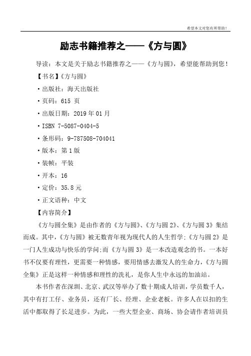 励志书籍推荐之——《方与圆》