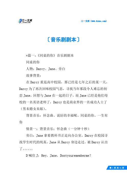 音乐剧剧本