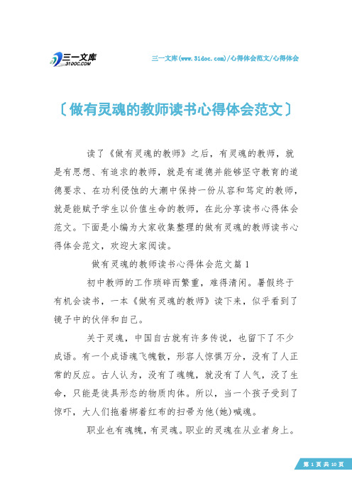 【心得体会】做有灵魂的教师读书心得体会范文