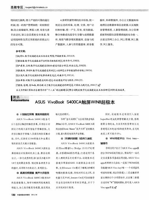 ASUS VivoBook S400CA触屏WIN8超极本