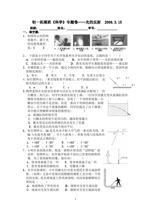 光的反射拓展