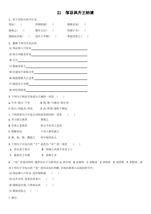 人教部编版九年级下册21---22课后同步练附答案