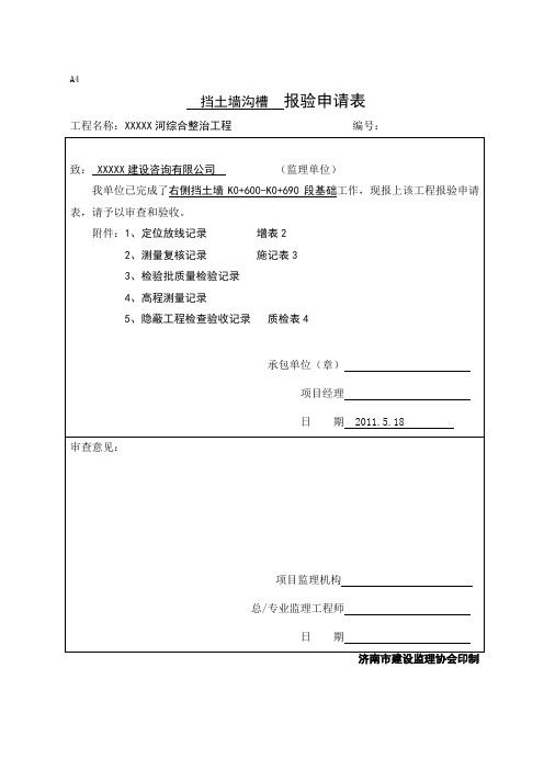 A4报验申请表