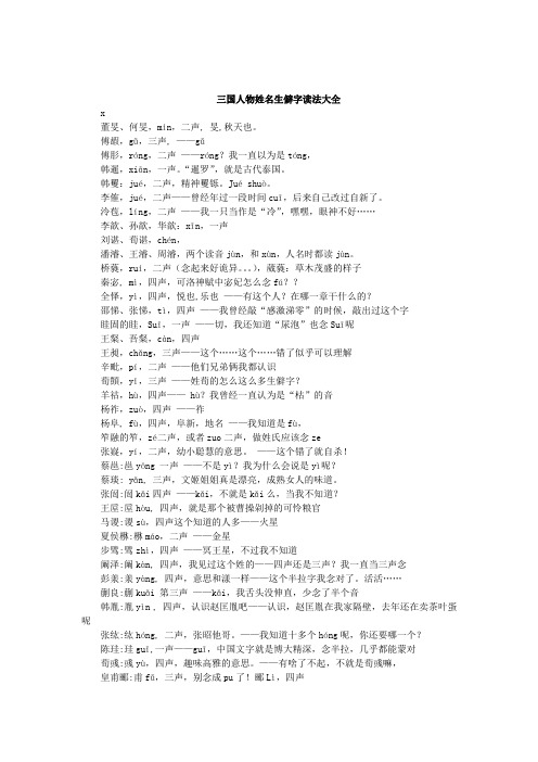 四大名著中的生僻字读音集锦