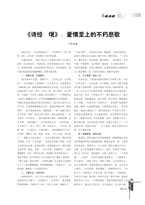 《诗经·氓》：爱情至上的不朽悲歌
