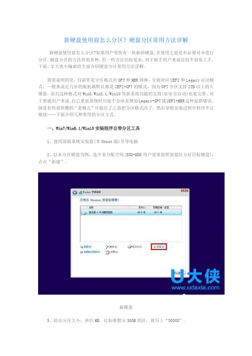 新硬盘使用前怎么分区？硬盘分区常用方法详解