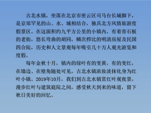 古北水镇赏红叶观夜景