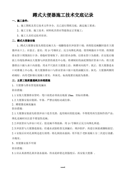 蹲便器安装技术交底(精选.)
