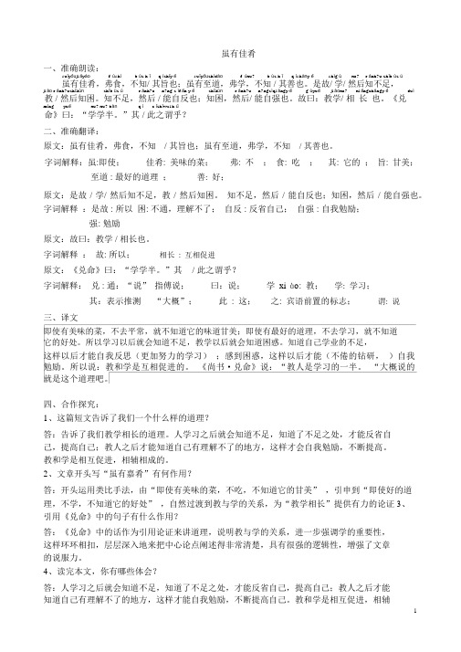 《虽有佳肴》复习知识点总结
