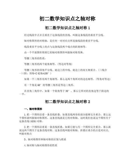 初二数学知识点之轴对称