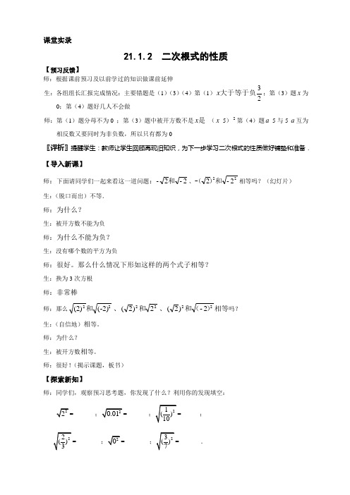 9上21.2《二次根式性质》课堂教学实录