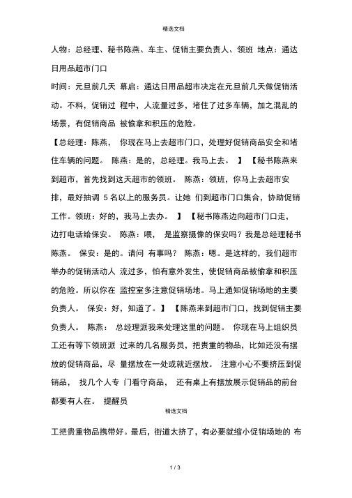 有关的秘书情景剧