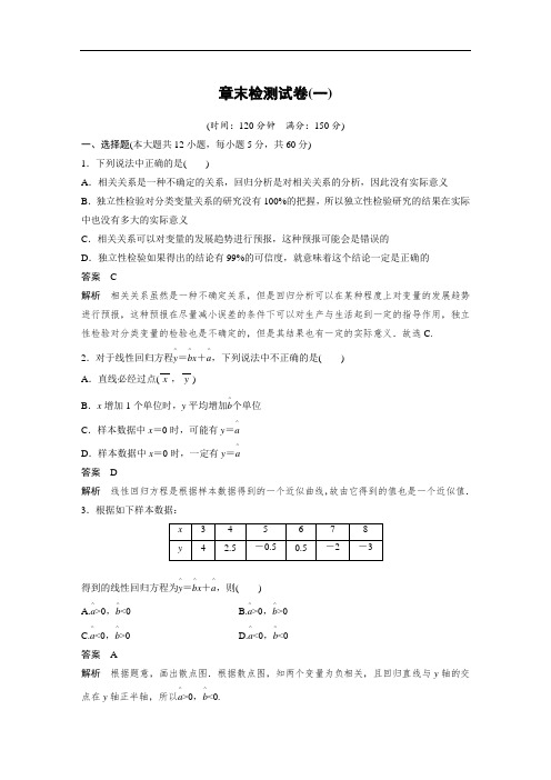 2020届高中数学分册同步讲义(选修1-2) 第1章  章末检测试卷(一)