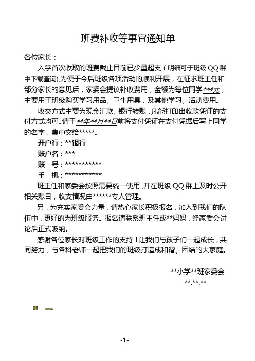 班费补收等事宜通知单
