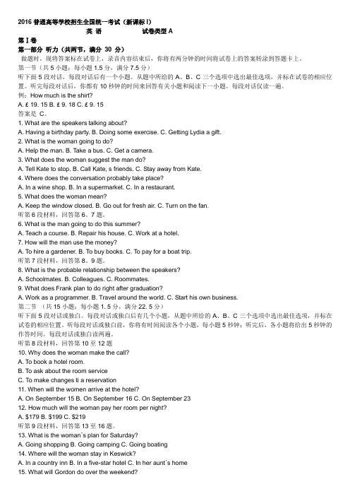 2016普通高等学校招生全国统一考试和答案(新课标I)