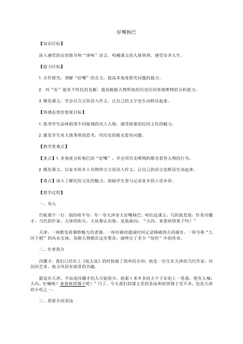 好嘴杨巴教案