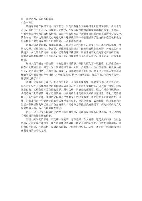 满分作文“天价彩礼”