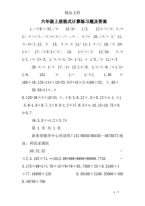 六年级上册脱式计算练习题及答案