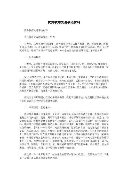优秀教师先进事迹材料.doc
