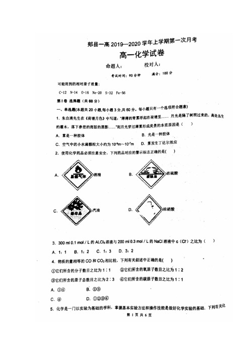 河南省第一高级中学2022-学年高一化学上学期第一次月考试题(扫描版)