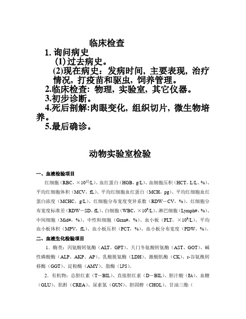 动物实验室检验