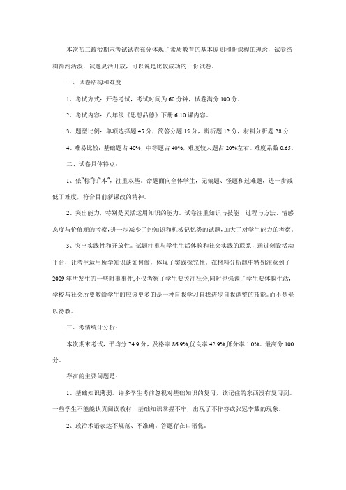 期末考试反思初二期末考试政治试卷质量分析