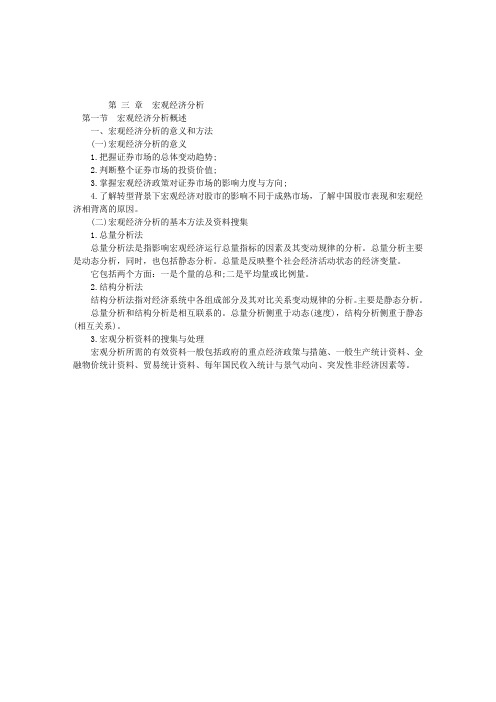2010年证券从业考试《投资分析》第三章要点(1)