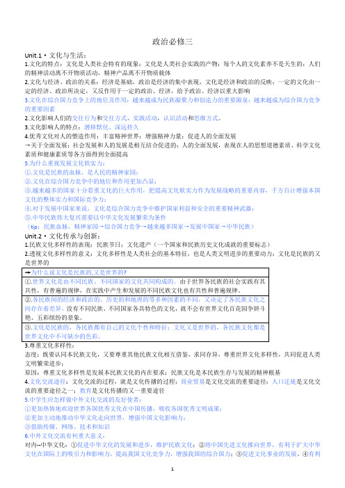 政治必修三提纲