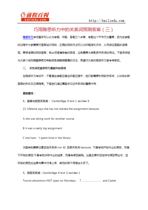 巧用雅思听力中的关系词预测答案(三)