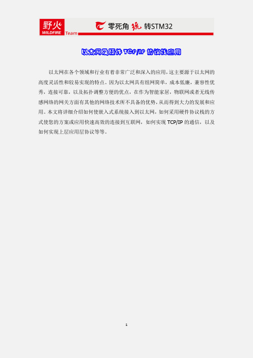 W5500网络扩展板教程