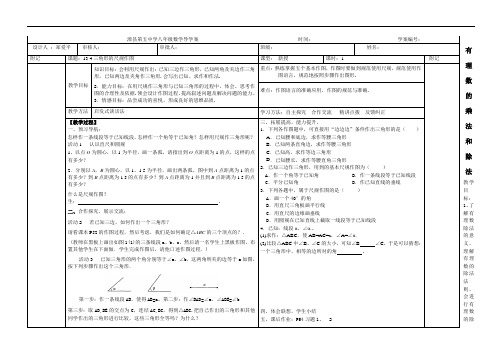 《三角形的尺规作图》word教案 (公开课获奖)2022冀教版