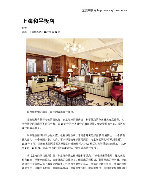 上海和平饭店