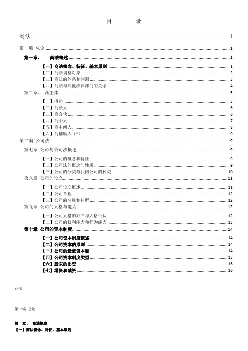 商法第四版讲稿