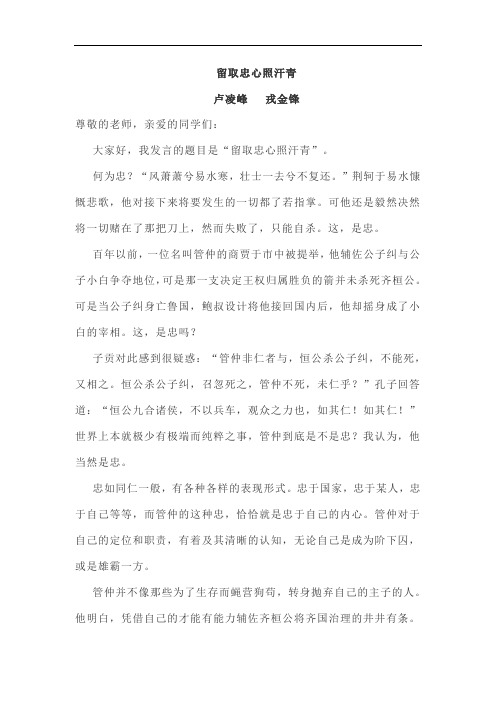 2020年高考全国Ⅰ卷作文选 - 留取忠心照汗青