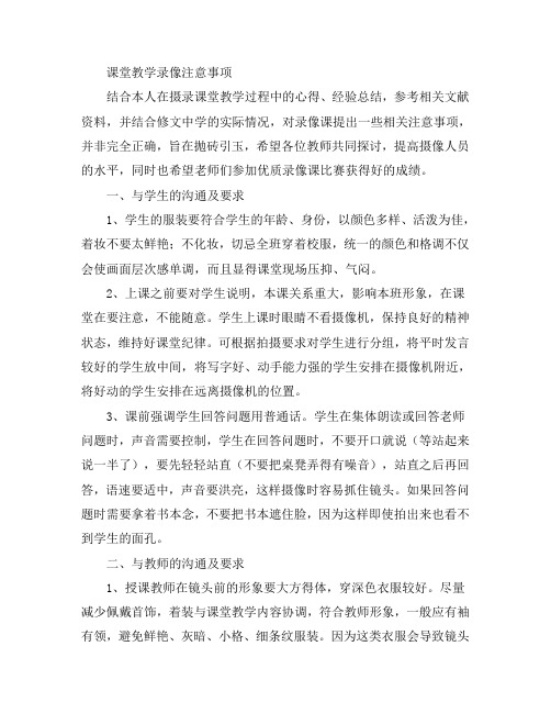 课堂教学录像注意事项