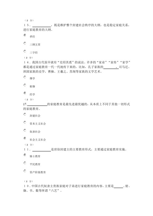 2012电大家庭教育网考1