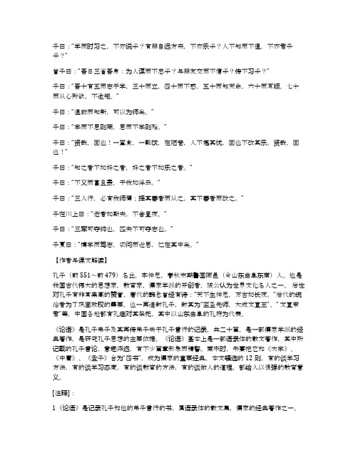 《论语》十二章解读及译文
