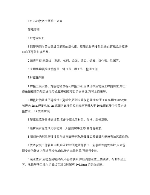 石油化工工艺管道安装施工方案(精)