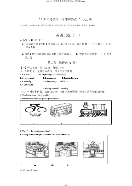 2019中考英语山东潍坊重点01及解析.doc