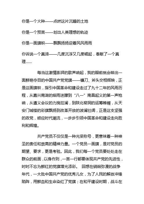 我为党旗添光彩