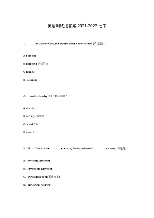 英语测试报答案2021-2022七下