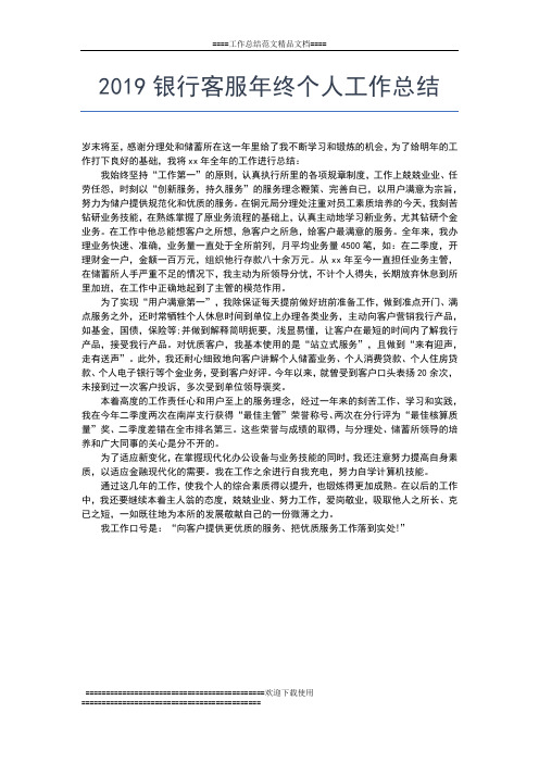 2019年最新银行年终工作总结报告工作总结文档【五篇】