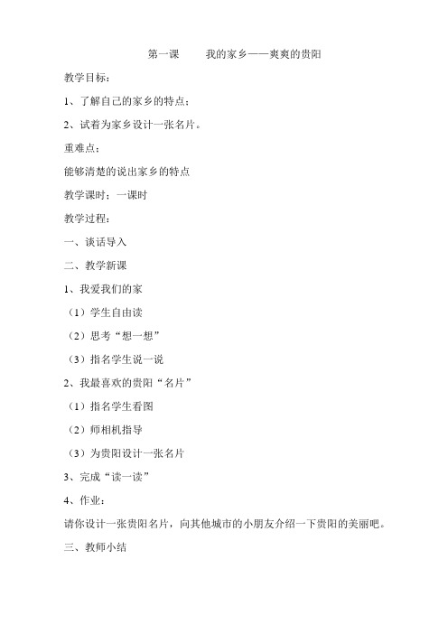 读本教案